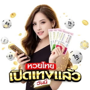เด่นดวงล็อ ต โต้ live